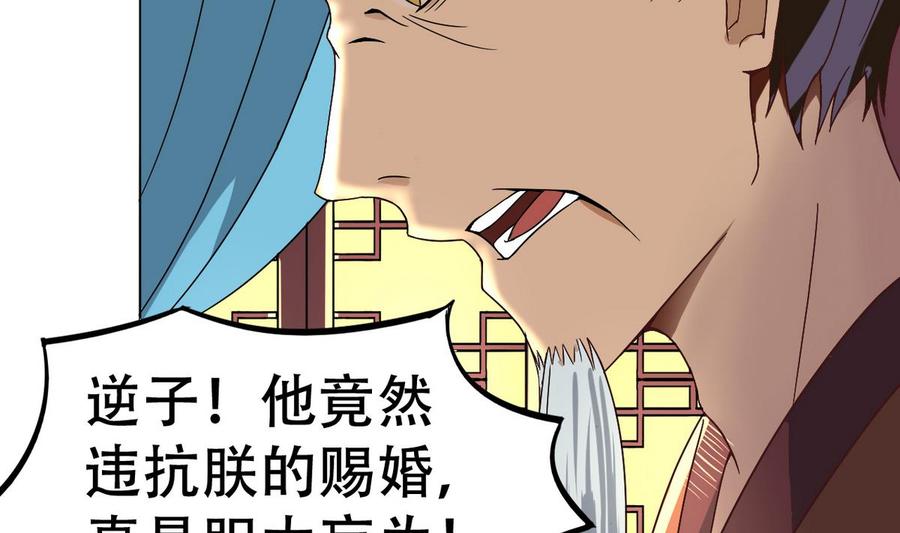 今生只想做咸鱼 第13话 赐婚 第54页