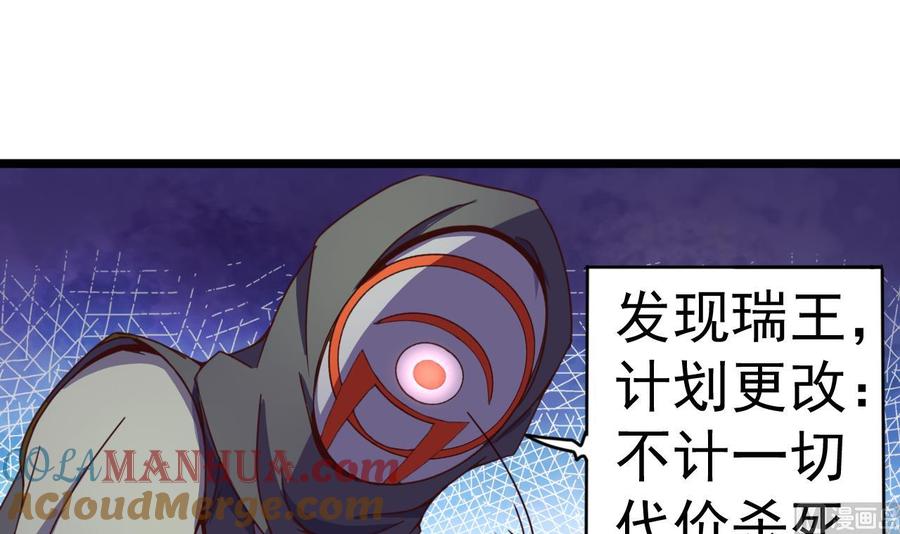 今生只想做咸鱼 第139话 刺客？ 第31页