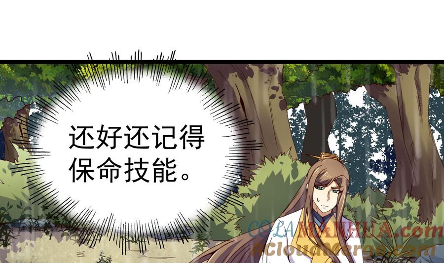今生只想做咸鱼 第139话 刺客？ 第3页