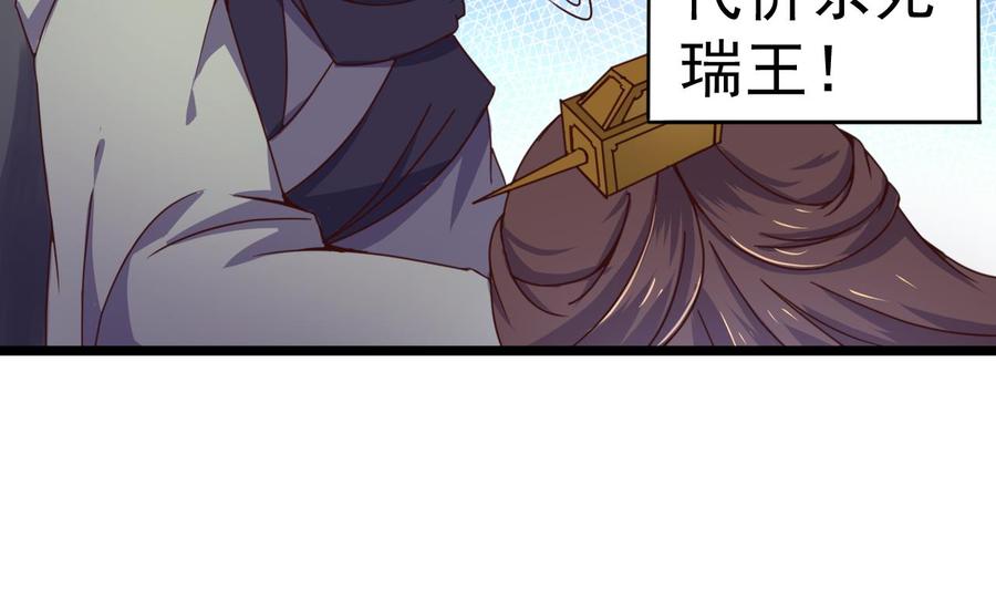 今生只想做咸鱼 第139话 刺客？ 第32页