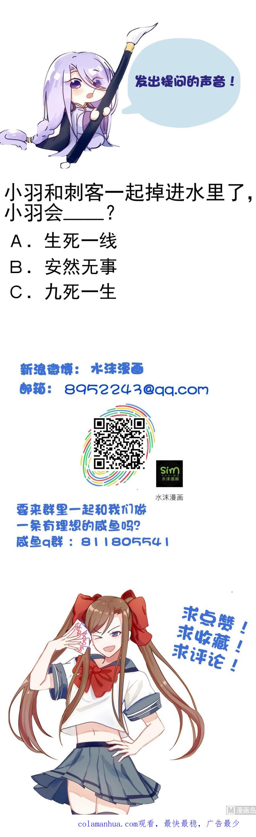 今生只想做咸鱼 第139话 刺客？ 第44页