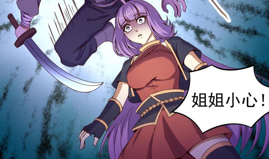 今生只想做咸鱼 第139话 刺客？ 第18页