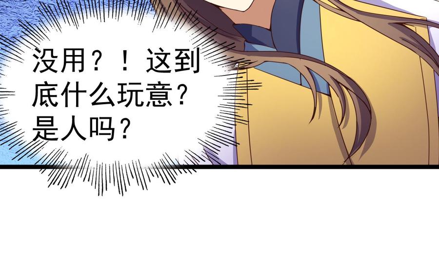 今生只想做咸鱼 第139话 刺客？ 第30页