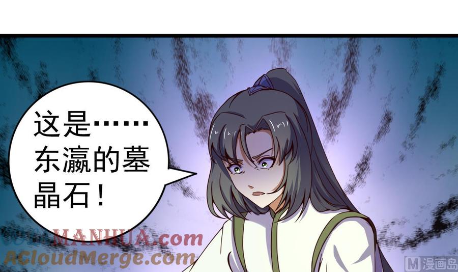 今生只想做咸鱼 第140话 墓晶石 第31页