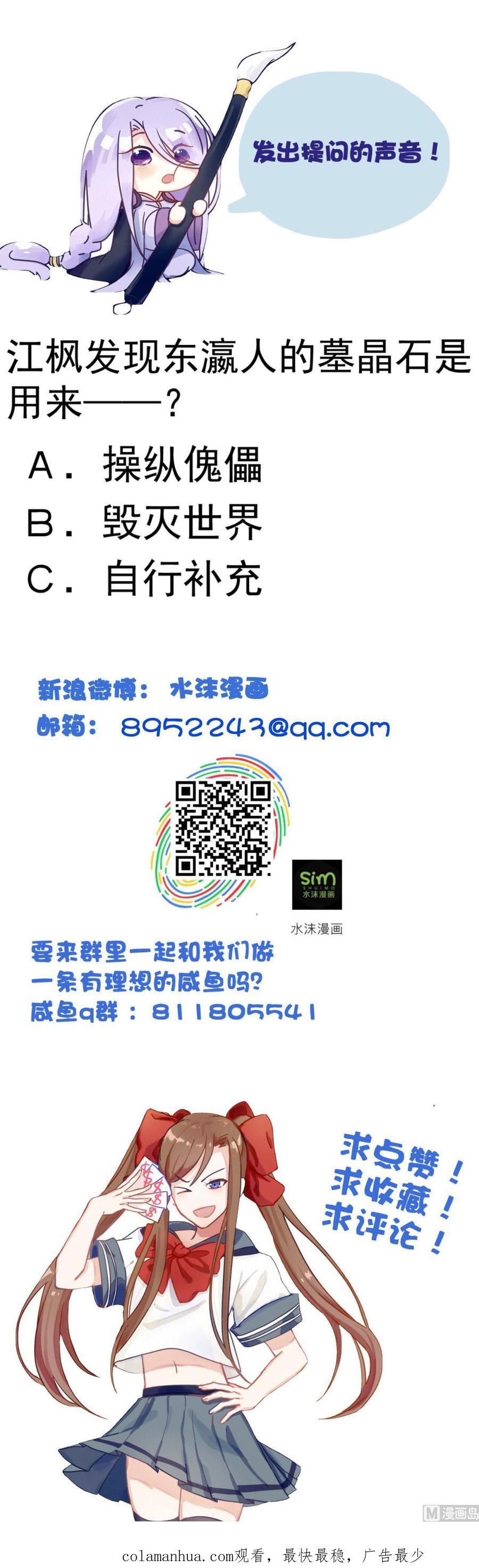 今生只想做咸鱼 第140话 墓晶石 第44页