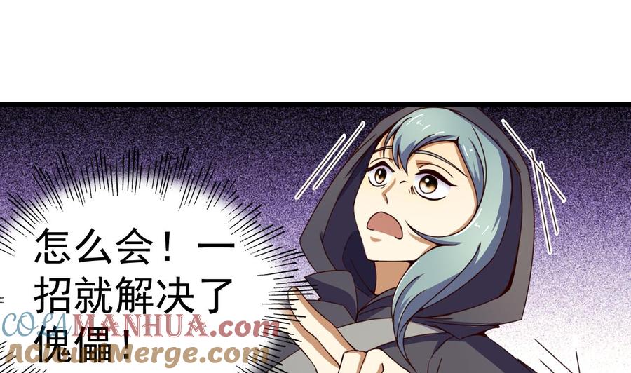 今生只想做咸鱼 第140话 墓晶石 第23页