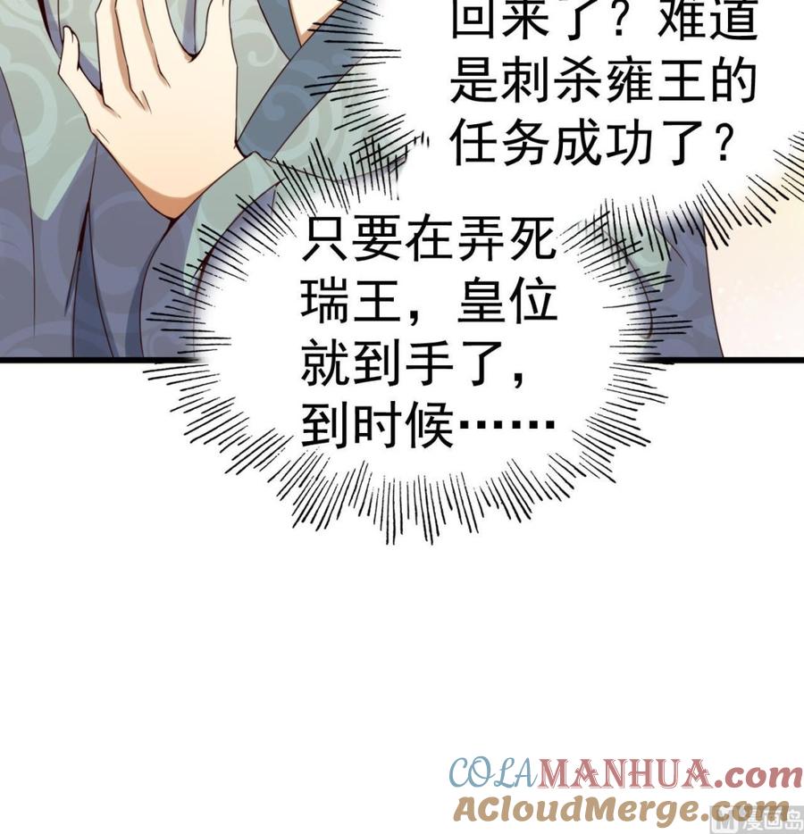 今生只想做咸鱼 第140话 墓晶石 第43页