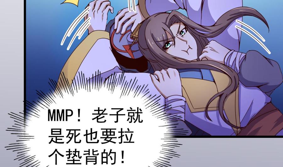 今生只想做咸鱼 第140话 墓晶石 第6页