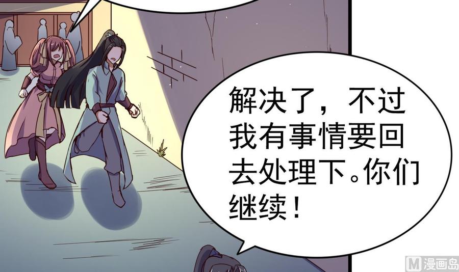 今生只想做咸鱼 第140话 墓晶石 第34页