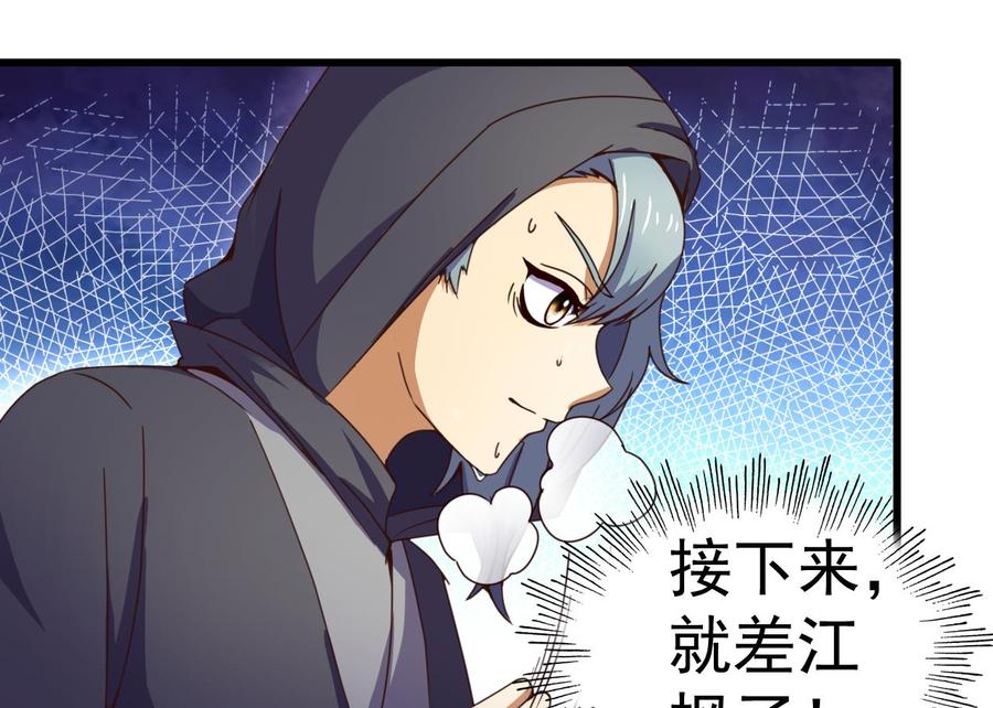 今生只想做咸鱼 第140话 墓晶石 第20页