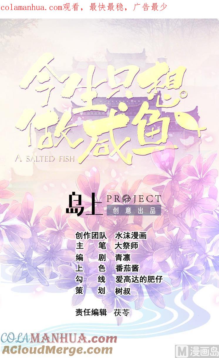 今生只想做咸鱼 第140话 墓晶石 第1页
