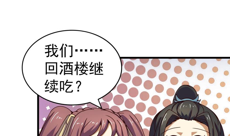 今生只想做咸鱼 第140话 墓晶石 第36页