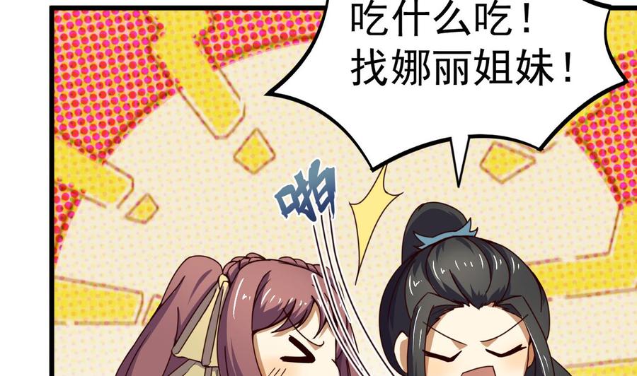 今生只想做咸鱼 第140话 墓晶石 第38页