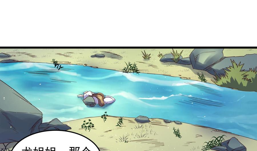 今生只想做咸鱼 第141话 小东西，跟姐姐回家吧 第45页
