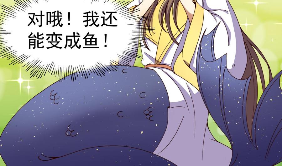 今生只想做咸鱼 第141话 小东西，跟姐姐回家吧 第29页