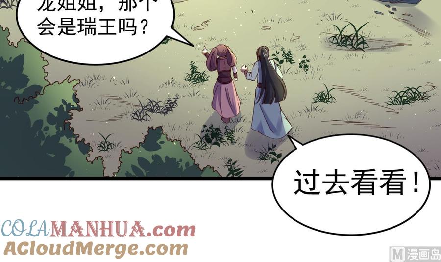 今生只想做咸鱼 第141话 小东西，跟姐姐回家吧 第46页