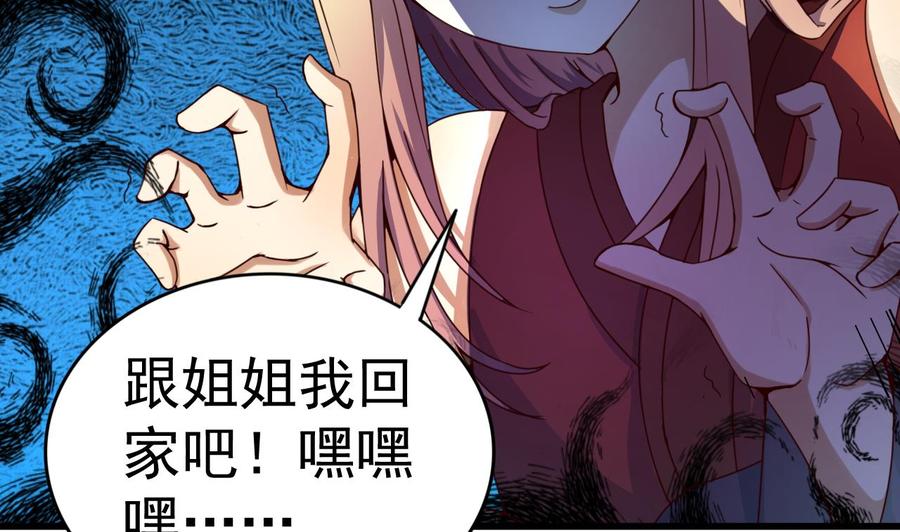 今生只想做咸鱼 第141话 小东西，跟姐姐回家吧 第33页