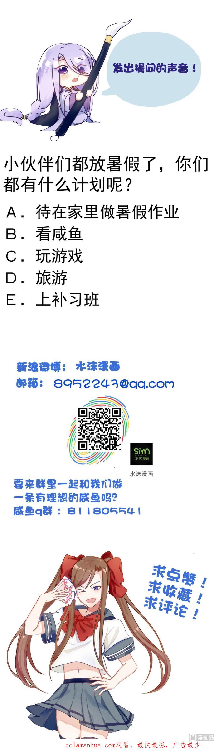 今生只想做咸鱼 第141话 小东西，跟姐姐回家吧 第50页