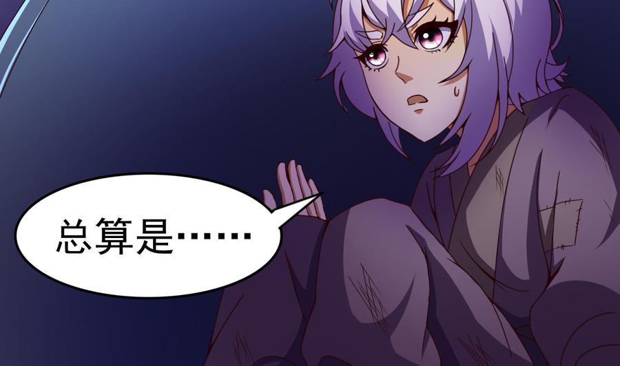 今生只想做咸鱼 第142话 你是叫高桥舞？ 第26页