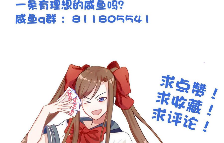 今生只想做咸鱼 第142话 你是叫高桥舞？ 第60页