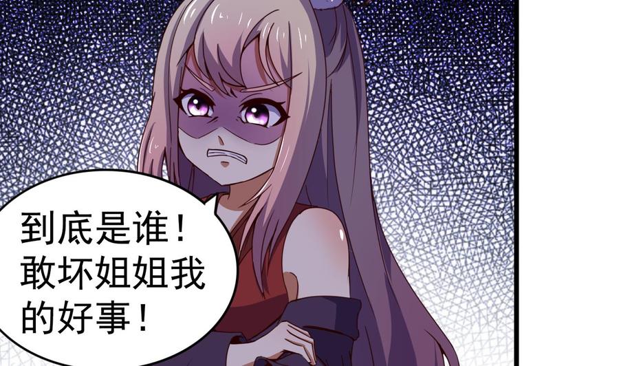 今生只想做咸鱼 第142话 你是叫高桥舞？ 第45页