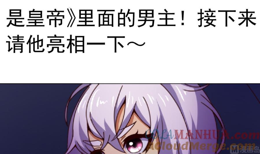 今生只想做咸鱼 第142话 你是叫高桥舞？ 第55页