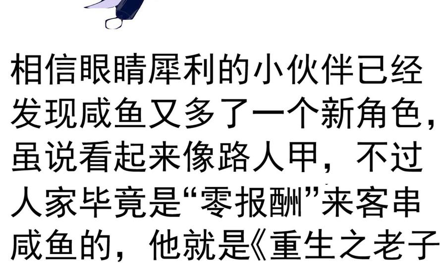 今生只想做咸鱼 第142话 你是叫高桥舞？ 第54页