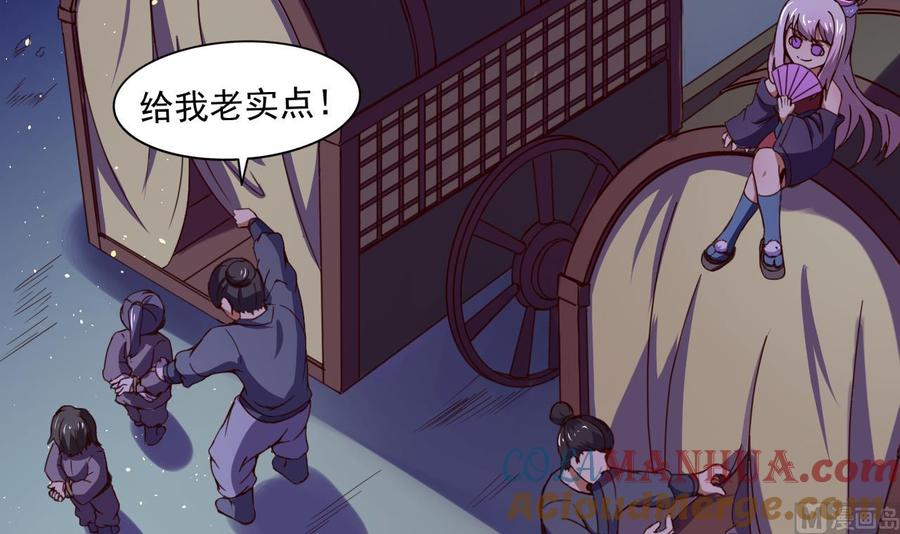 今生只想做咸鱼 第142话 你是叫高桥舞？ 第7页