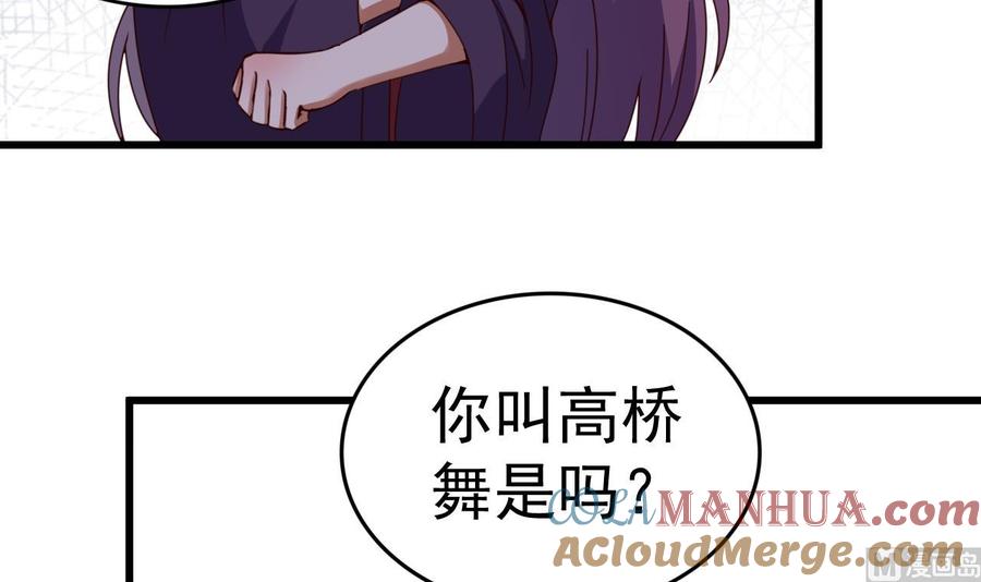今生只想做咸鱼 第142话 你是叫高桥舞？ 第46页