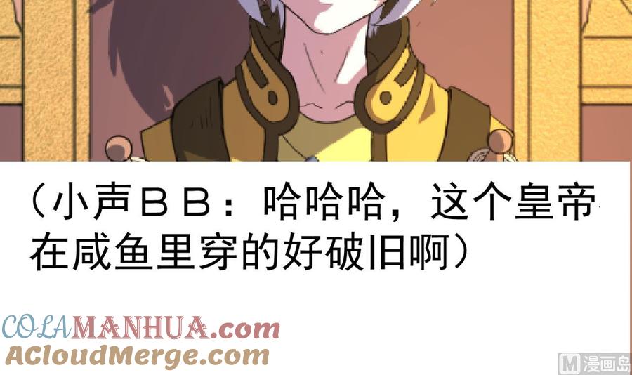 今生只想做咸鱼 第142话 你是叫高桥舞？ 第58页