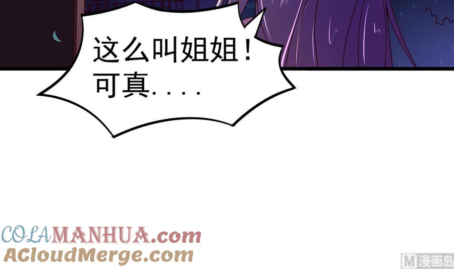 今生只想做咸鱼 第142话 你是叫高桥舞？ 第49页