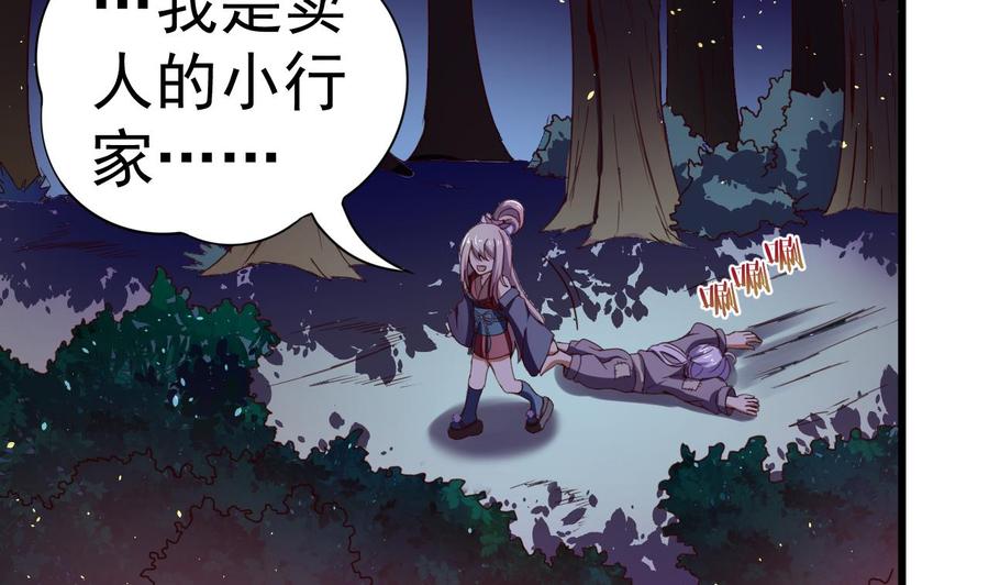 今生只想做咸鱼 第142话 你是叫高桥舞？ 第38页