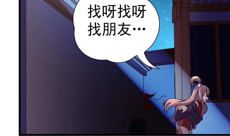 今生只想做咸鱼 第142话 你是叫高桥舞？ 第24页