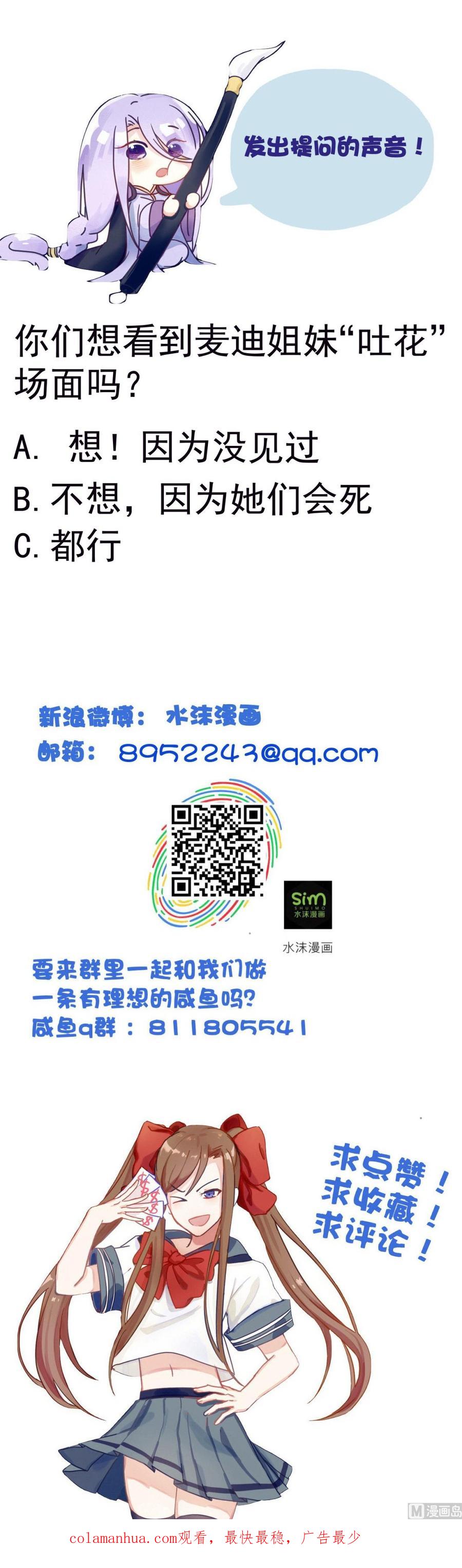 今生只想做咸鱼 第143话 吐花蛊 第44页