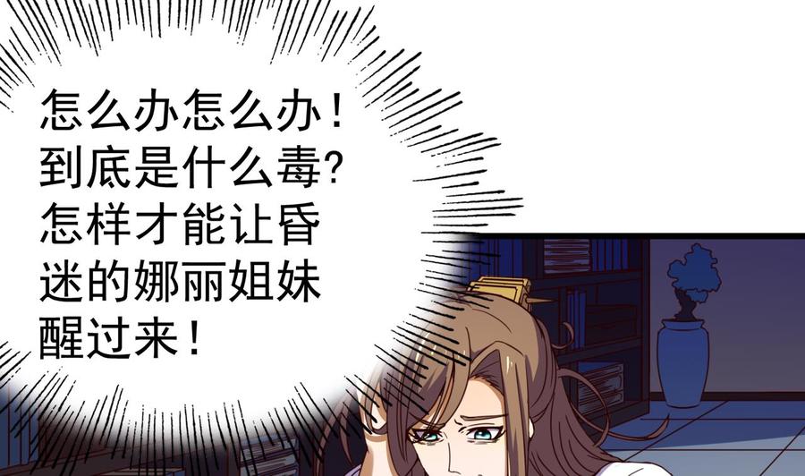 今生只想做咸鱼 第143话 吐花蛊 第30页
