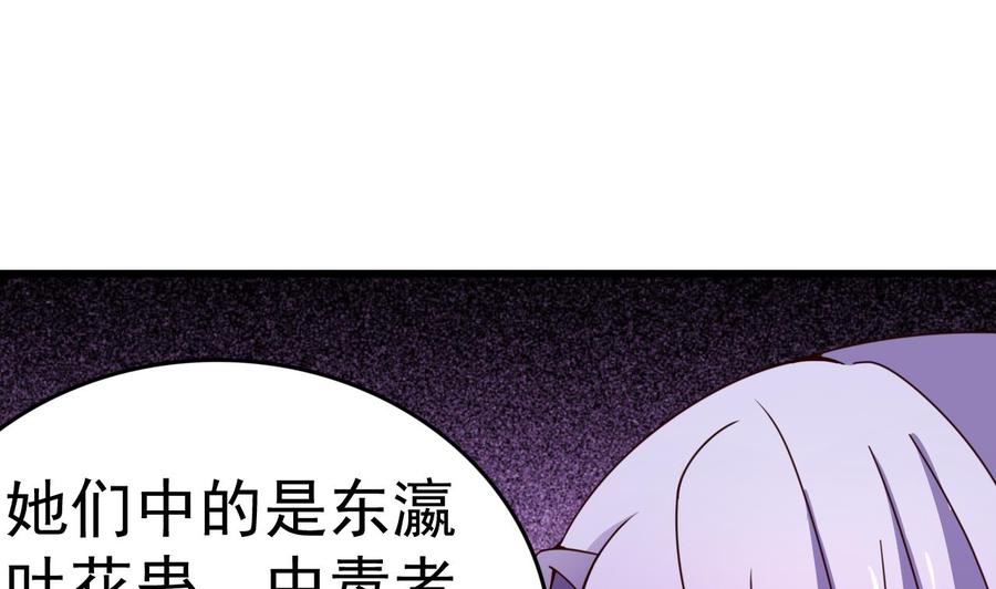 今生只想做咸鱼 第143话 吐花蛊 第38页