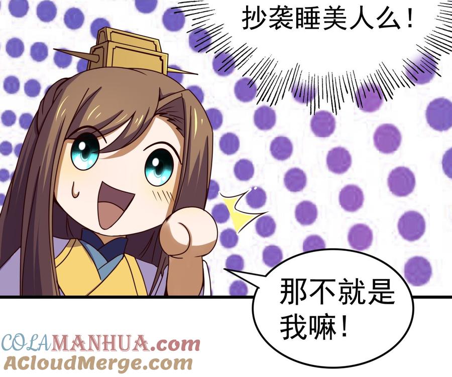 今生只想做咸鱼 第143话 吐花蛊 第41页