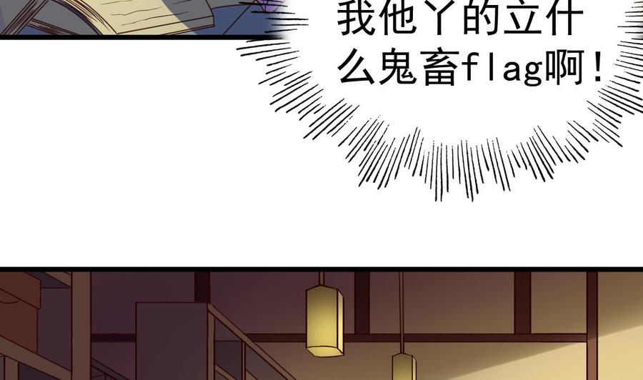 今生只想做咸鱼 第143话 吐花蛊 第32页