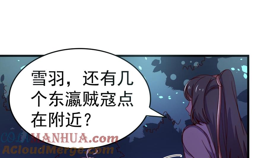 今生只想做咸鱼 第143话 吐花蛊 第23页