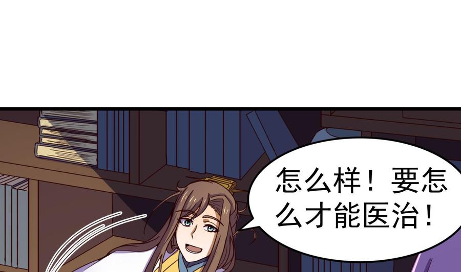 今生只想做咸鱼 第143话 吐花蛊 第36页