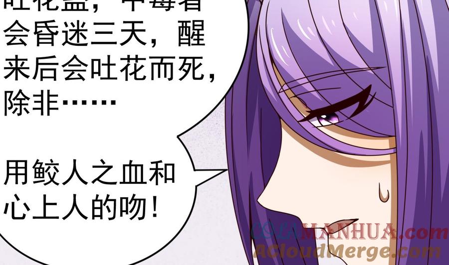今生只想做咸鱼 第143话 吐花蛊 第39页