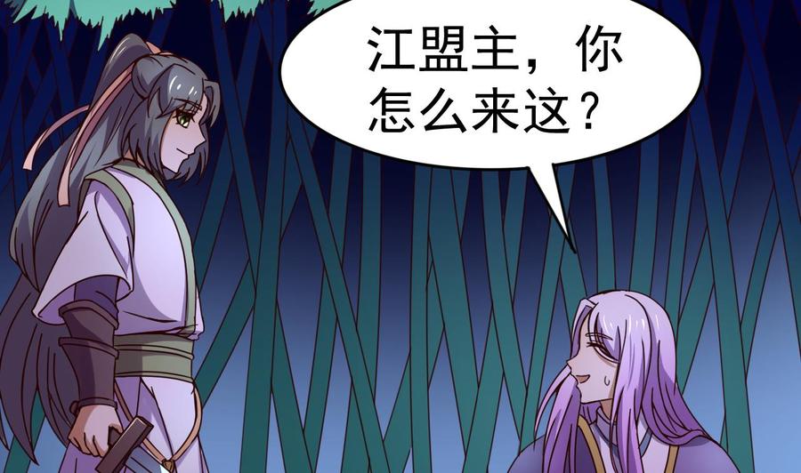 今生只想做咸鱼 第144话 你是什么人？ 第17页