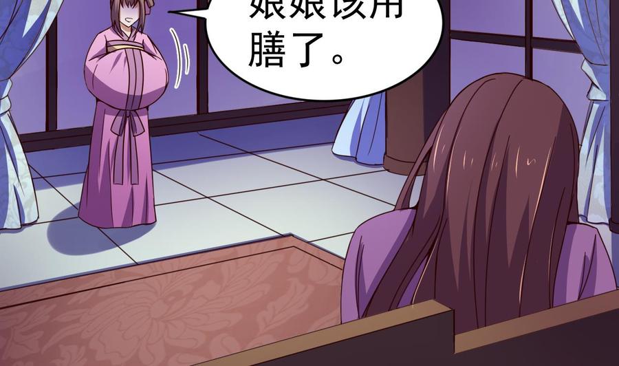 今生只想做咸鱼 第144话 你是什么人？ 第32页