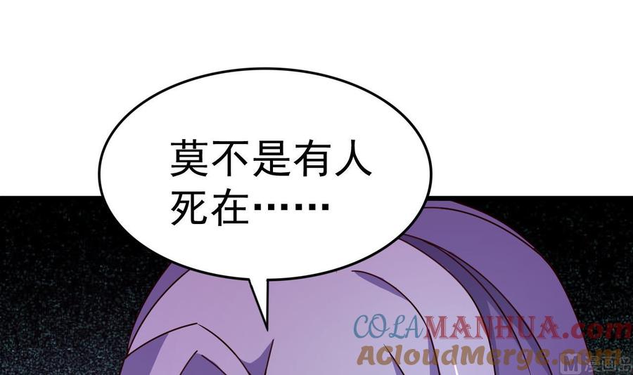 今生只想做咸鱼 第144话 你是什么人？ 第7页