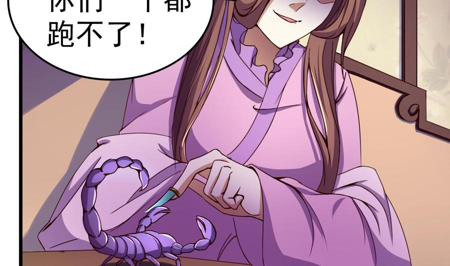 今生只想做咸鱼 第144话 你是什么人？ 第30页