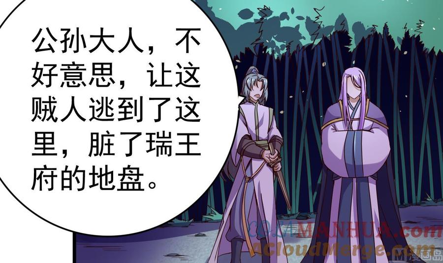 今生只想做咸鱼 第144话 你是什么人？ 第19页
