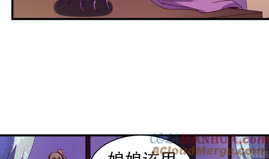 今生只想做咸鱼 第144话 你是什么人？ 第31页