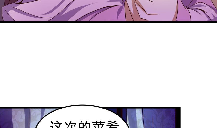 今生只想做咸鱼 第144话 你是什么人？ 第35页
