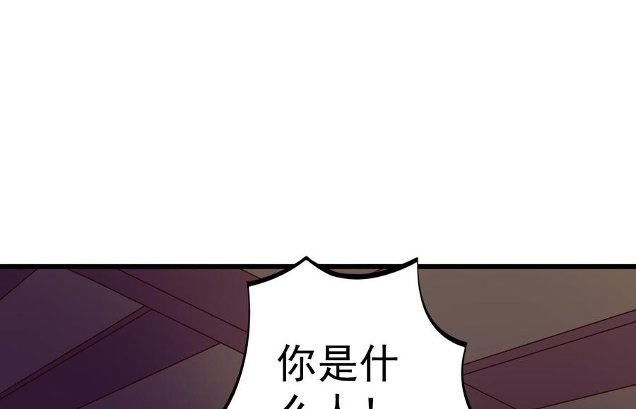今生只想做咸鱼 第144话 你是什么人？ 第44页