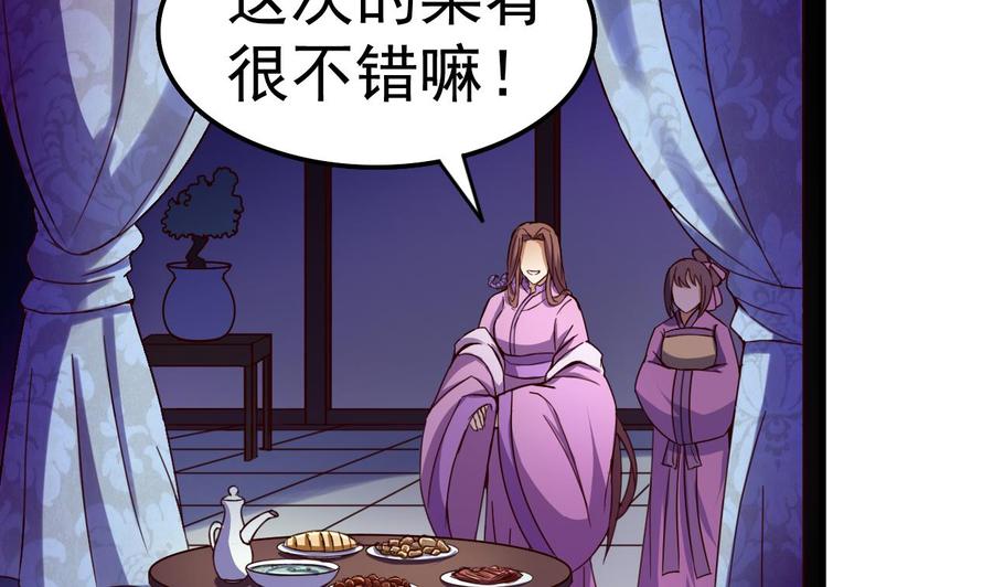今生只想做咸鱼 第144话 你是什么人？ 第36页